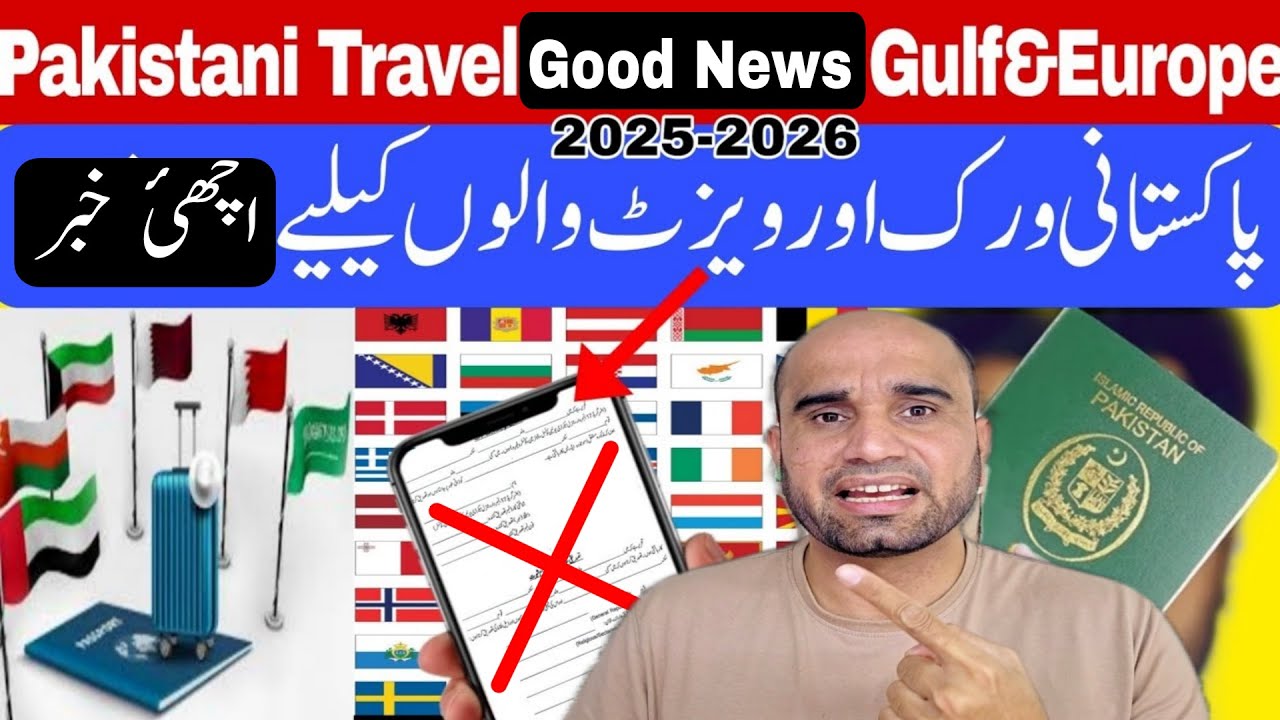 🇵🇰 Пакистан: хорошие новости о путешествиях по странам Персидского залива и Европы | Правила пода...
