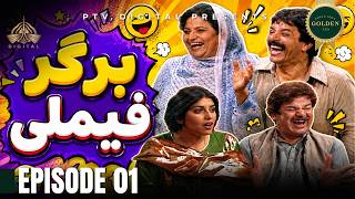 Burger Family - Episode 01 [ Urdu Drama ]
