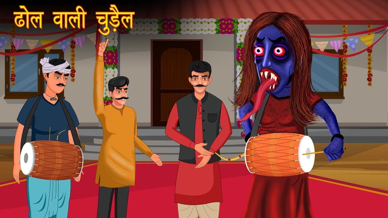  Dhol wali chudail Hindi Cartoon Stories in Hindi Horror Stories
