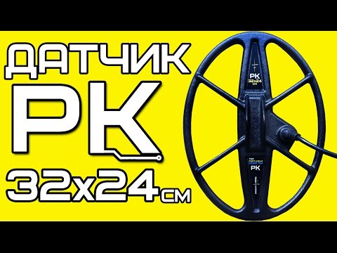 Обзор датчика 32х24 см для Квазар ARM, Фортуна-М изготовления РК
