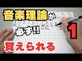 【初心者の為の音楽理論 その1】ドレミ〜と度数について