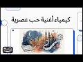 ده عود بطل طب ولو مبطلش