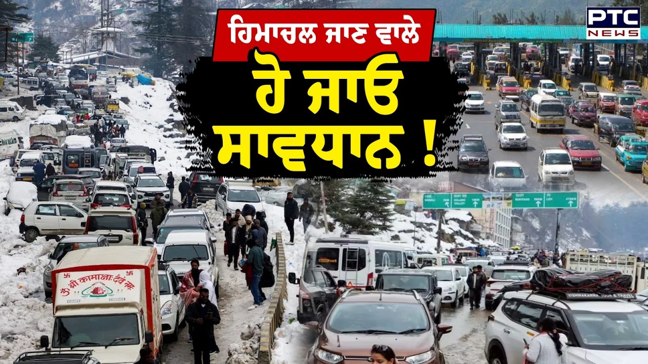 Himachal News : Shimla ਦੀ ਫੇਰੀ ਹੁਣ ਮਹਿੰਗੀ ਪਏਗੀ ਬਥੇਰੀ... | Entry Tax | Nangal | Punjabi News