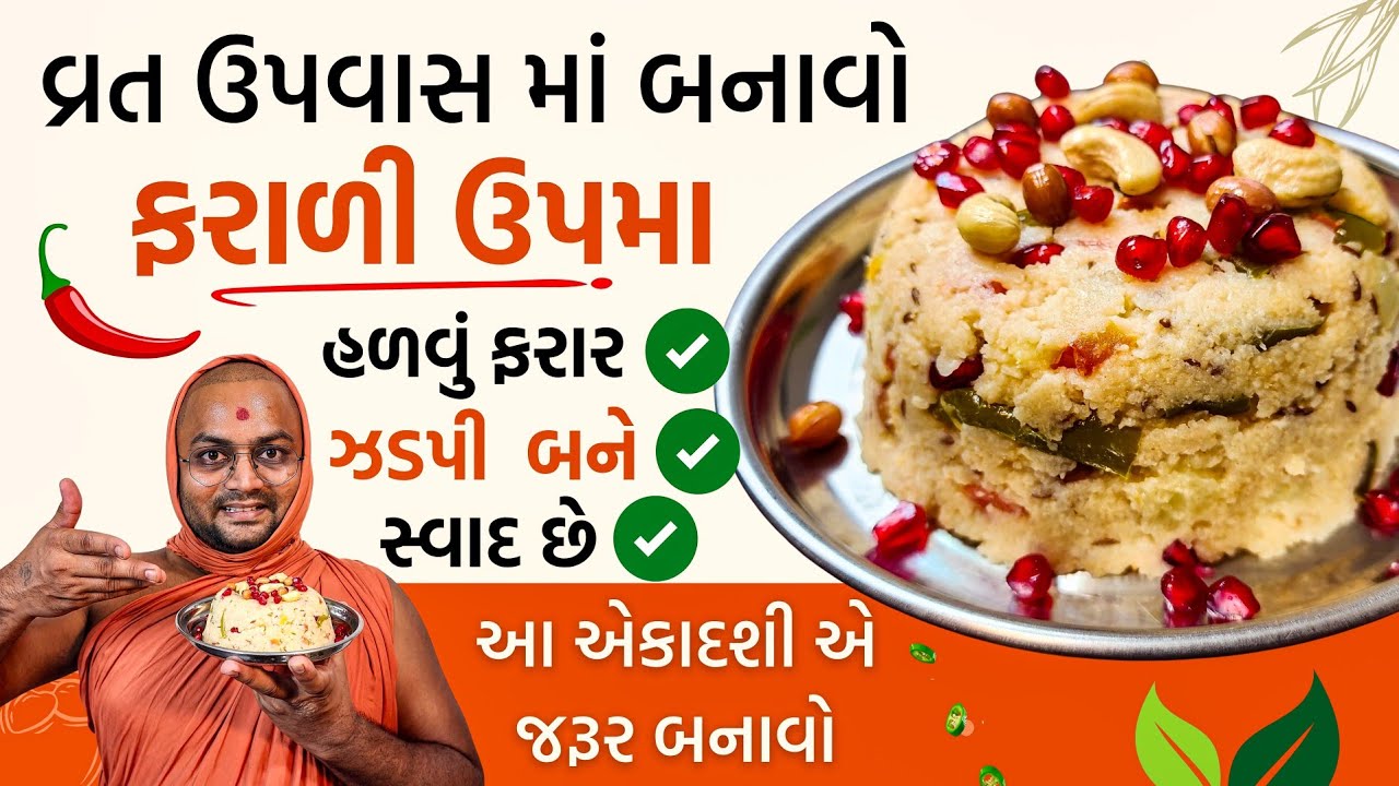 📌ફરાળી 