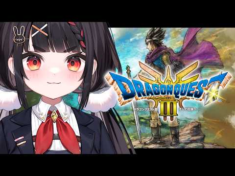 やまだ伝説へ…初見プレイでドラクエ3を実況していきます!【ドラゴンクエストIII 】 video thumb