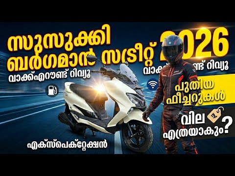 🚀🔥Suzuki Burgman Street 125 | Malayalam Walkaround Review Premium | Maxi Scooter | മലയാളം🚨