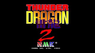 1周クリア番長応援配信 ミカドスタッフ vs 「サンダードラゴン２」 part1　2025/02/07