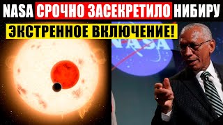 МИР В Ш*КЕ!!! NASA ЭКСТРЕННО ЗАСЕКРЕТИЛА ВСЮ ИНФОРМАЦИЮ О НИБИРУ! 09.05.2021 ДОКУМЕНТАЛЬНЫЙ ФИЛЬМ HD