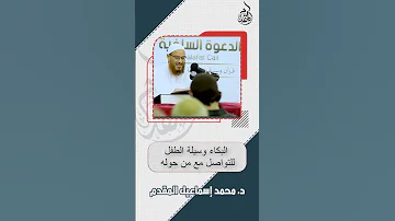 البكاء وسيلة الطفل في التعامل مع من حوله 