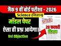 Class 9 Science Jac Board 28 February Question Answer 2026 | Jac Class 9 Science Model Paper 2026