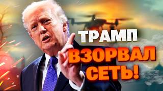 ТАЙНЫЙ РАЗГОВОР ЗЕЛЕНСКОГО И ТРАМПА СЛИТ В СЕТЬ! Президент США готовит сокрушительный удар по РФ!