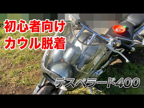 デスペラード400　アンダーカウル デスペラード400 アンダーカウル Yahoo!オークション