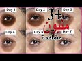 ضعيها ربع ساعه تحت العين و اقسم بالله النتيجة ستبهرك لعيون ساحرة بدون هالات سوداء وبدون انتفاخ مجربة