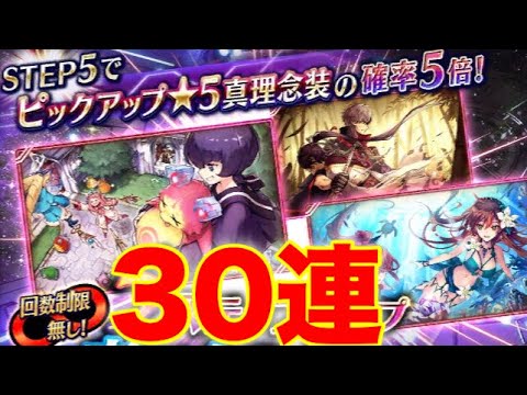タガタメ ガチャ 念装ガチャで召喚コインを貯める30連 誰ガ為のアルケミスト The Alchemist Code 実況 Youtube