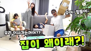 집이 난장판이 됐어요!! 무슨일이 있었던 걸까요? 집에 오락실 만들기 가족 일상 브이로그( vlog)ㅣ토깽이네