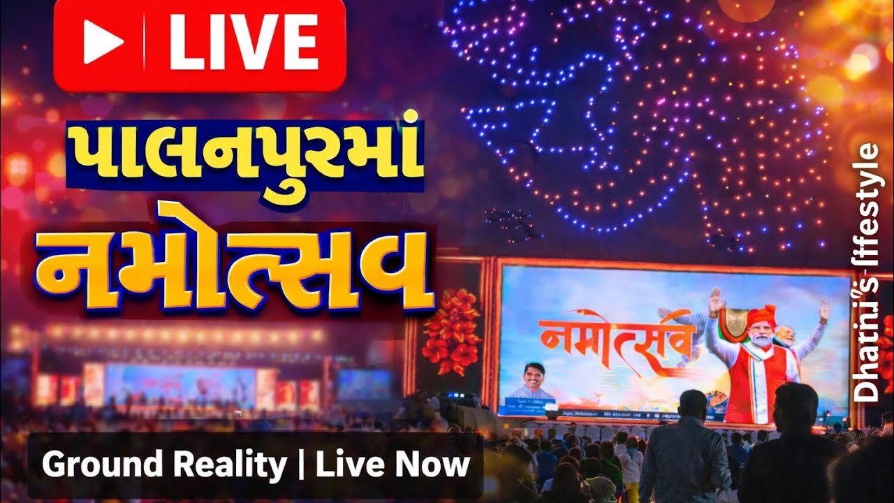 Dron live show LIVE | Palanpur Namotsav 2026 | Ground Reality | Dhartu’s lifestyle
