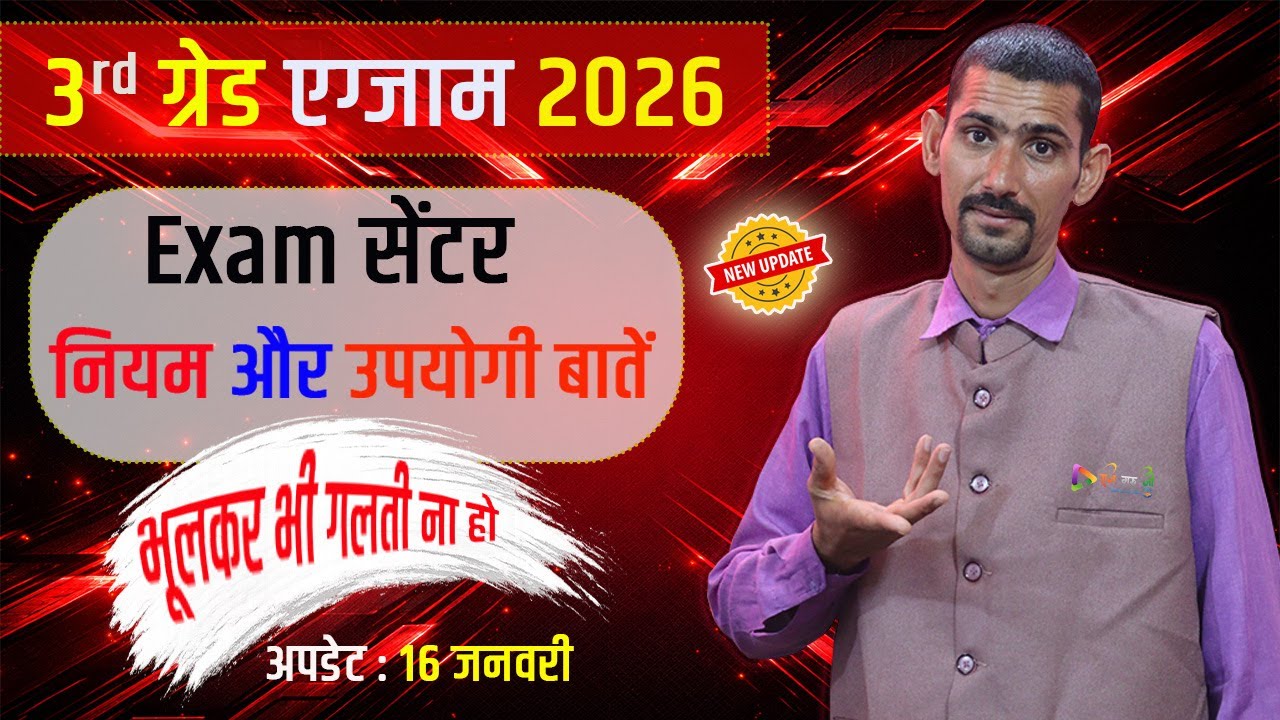 3rd Grade Teacher Exam 2026 Admit Card | Exam Center Rules | Dress Code & Important Guidelines |