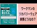 効果はあり?なし?肉体労働者が実際に着てみての感想を話します。(字幕対応)