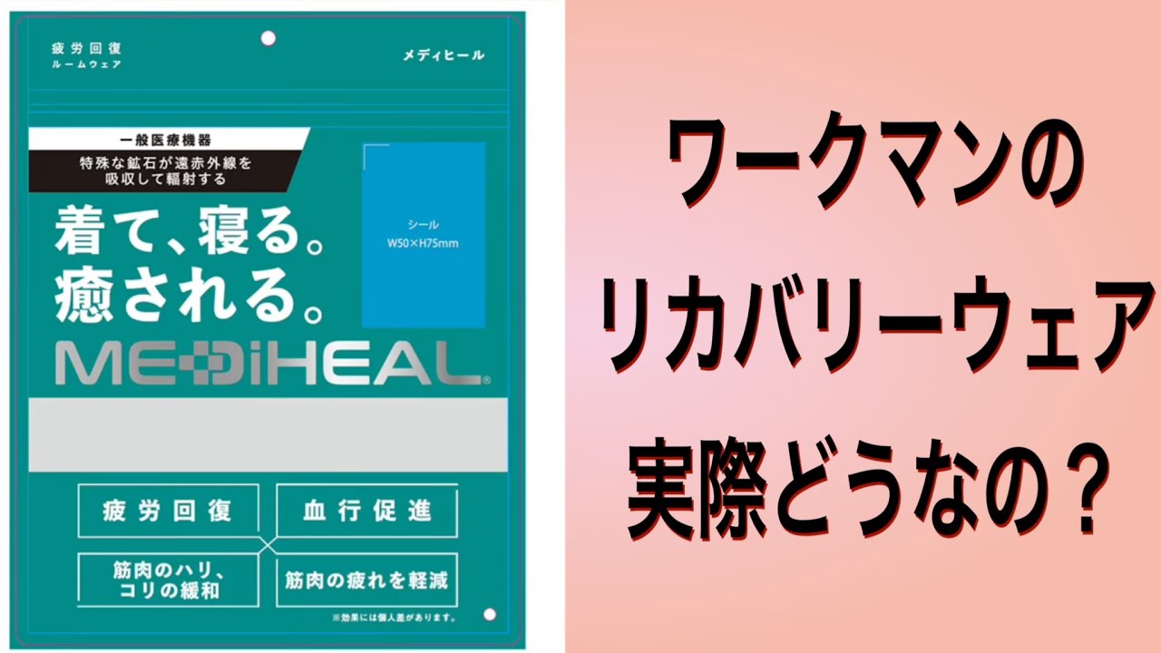 効果はあり？なし？肉体労働者が実際に着てみての感想を話します。（字幕対応）