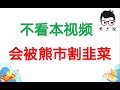 都说美股牛长熊短，但为什么会这样呢？看懂其本质，才不会在熊市被割韭菜根！#美股分析#美股估值#价值投资#长期投资#美股教学#熊市来了吗