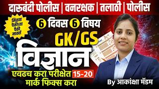 saralseva gk gs | saralseva science | tcs ibps pattern science | saralseva science lecture #exam
