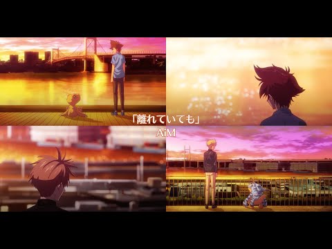 離れていても｜即使分離 - AiM 【中日歌詞】