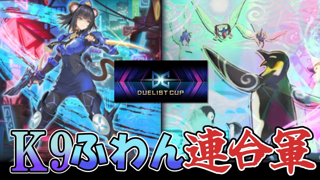 【DC1st・Lv.15～】ふわん使い連合軍がLv.MAX目指して突撃開始【遊戯王マスターデュエル】