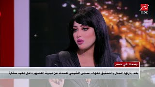 سلمى الشيمي صاحبة فوتوسيشن معبد سقارة المثير للجدل: أنا مصدومة من اللي حصل