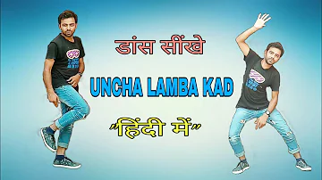 Uncha Lamba Kad dance tutorial |Welcome |Step By Step With Rahul