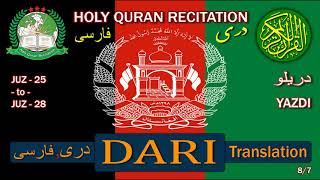 Holy Quran Recitation With Dari / دريلو / دری / فارسی / Yazdi / Translation 8/7-HD screenshot 2