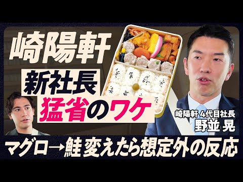 【“変わらないシウマイ”の秘密に迫る】崎陽軒の4代目社長が明かす100年愛されるブランドの作り方/ローカルブランドを極めるために必要なこと【TOP TALK】 Episode cover