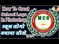 How To Create Professional School Logo In Photoshop 7.0स्कूल लोगो बनाना सीखें