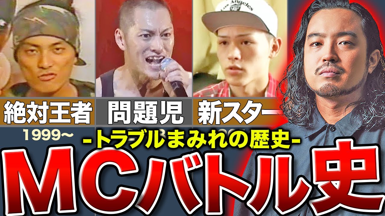 【炎上】トラブルの連続だったラップバトルは、なぜここまで日本で大きくなったのか