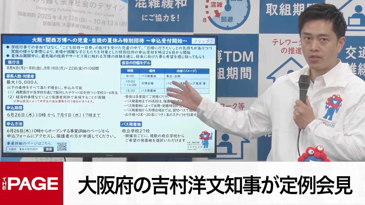大阪府の吉村洋文知事が定例会見（2025年6月25日） - YouTube