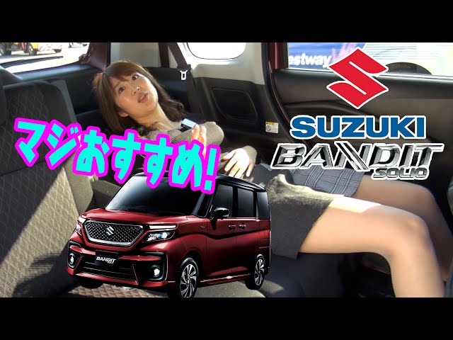 SUZUKI SOLIO BANDIT / スズキ ソリオ バンディット 絶対!!買う前に見
