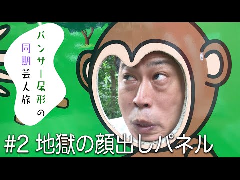 パンサー尾形の尾形軍団チャンネル