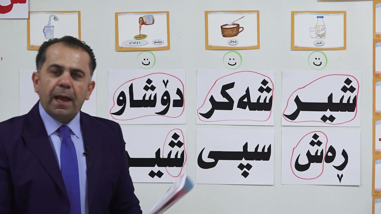 وانەی کوردی بابەتی ئاشwanay 19