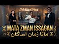Mata Zman Isagan ماتا زمان إيساكان Cover 2026 مع الكلمات كوفر المرحوم محمد رويشة