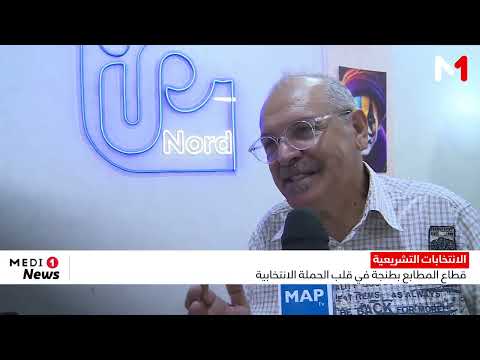 Tangier's Printing Industry at the Heart of the Election Campaign