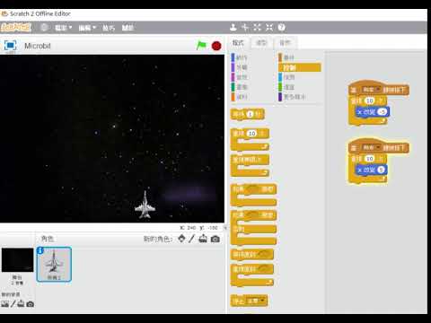 3-3scratch+transformer+micro bit自製遊戲設計-飛機射擊02左右移動比較順