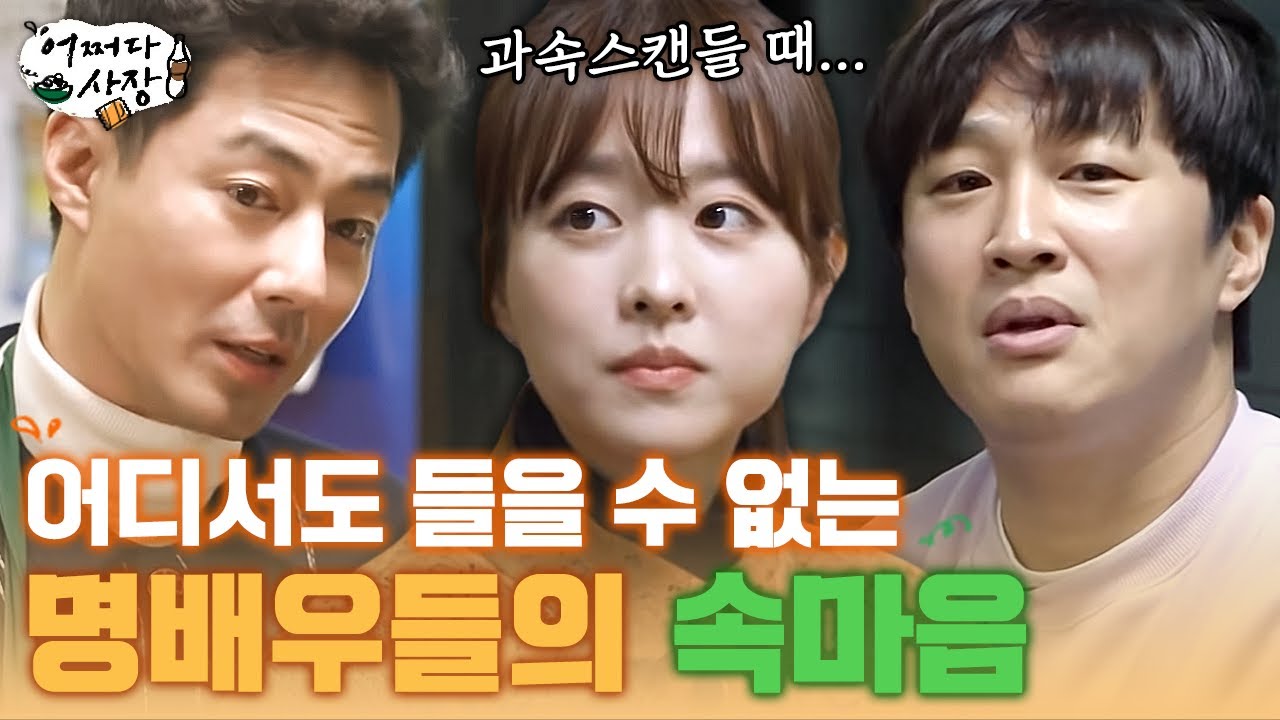 [#어쩌다사장] 🍺차태현X박보영X조인성🍺 회식 자리에서 풀어주는 썰이 가장 재밌는 이유