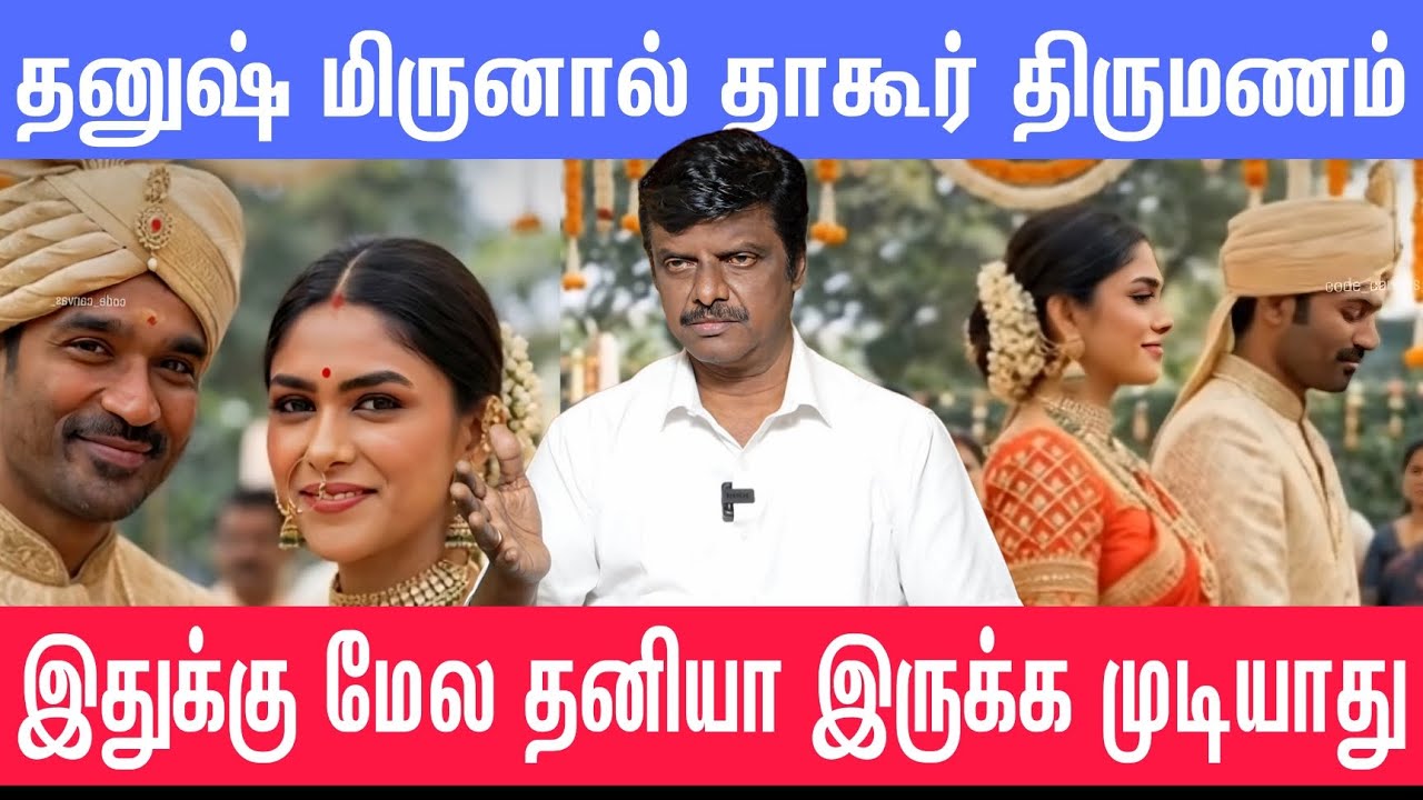 Dhanush Mrunal Thakur Marriage 