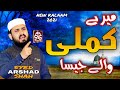 New beautiful naat 2021  mere kamli wale jesa  top trending naat  syed arshad shah official