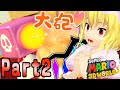 やりたい放題のスーパーマリオ3DワールドPart2[ゆっくり実況]