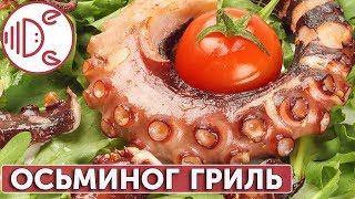 Осьминог на гриле с овощами | Готовим вместе - Деликатеска.ру Осьминог на гриле с овощами | Готовим вместе - Деликатеска.ру