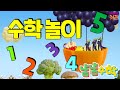 집에서함께해요 ㅣ 넓다 좁다 많다 적다 나누기 반복 규칙 1 2 3 4 5 수학놀이 어린이 수학 ㅣ 냠냠수학 11 15회 모아보기 집에서함께해요 ㅣ 넓다 좁다 많다 적다 나누기 반복 규칙 1 2 3 4 5 수학놀이 어린이 수학 ㅣ 냠냠수학 11 15회 모아보기
