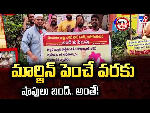 Telangana Chicken Shops To Shut From Tomorrow | మార్జిన్ పెంచే వరకు షాపులు బంద్.. అంతే! - TV9 - TV9