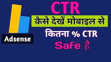 CTR कैसे चैक करते हैं Adsense account में || कितना % CTR SAFE है ??
