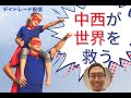 株トレード生配信　中西は遅れてやってくる！　久しぶりの決算！　今日はスギ薬局じゃあああ