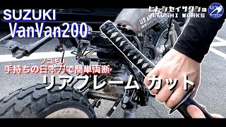 Cutting the Rear Frame of the Suzuki VanVan 200 - YouTube